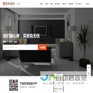 中山无忧找房