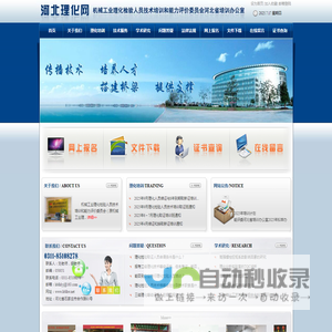 河北理化网