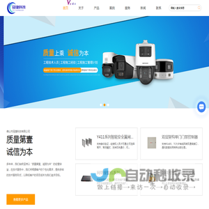 佛山监控安装公司