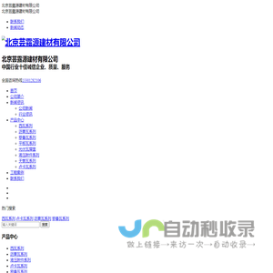北京芸露源建材有限公司