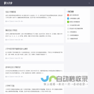 八字知识大全