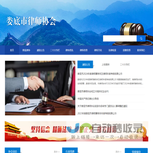 娄底市律师协会