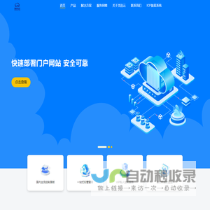 灵迅云网络