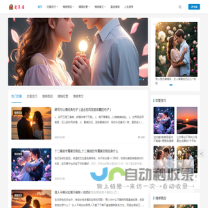 爱的情感交流分享港湾传递温暖与美好生活感悟