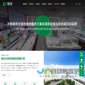 湖北力帝机床股份有限公司,金属液压打包机,报废汽车拆解设备,废钢破碎机