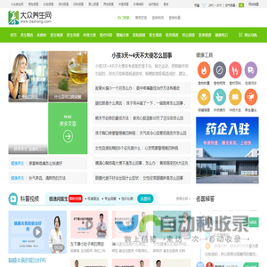 大众养生网