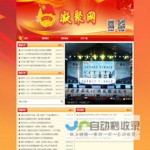 凝聚网