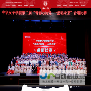中华女子学院