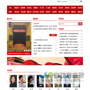 书画名家网
