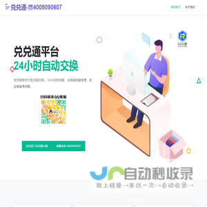 兑兑通