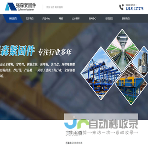 邯郸市强森紧固件制造有限公司