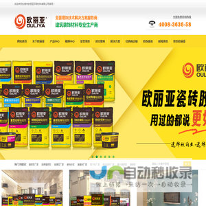 东莞市欧丽亚环保材料有限公司