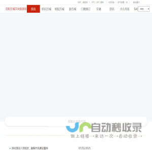 沈阳方城文化旅游区