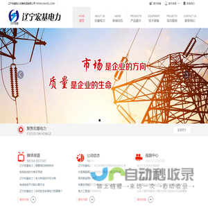 辽宁宏基电力设备制造有限公司