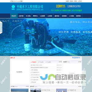 重庆中越水下工程有限公司