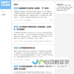 赣榆便民生活指南｜民生指南·同城服务·急修响应