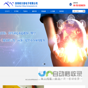 深圳希尔普电子有限公司