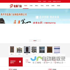 高平宏盾门业