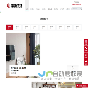 省心装修就选鸿星居装饰公司