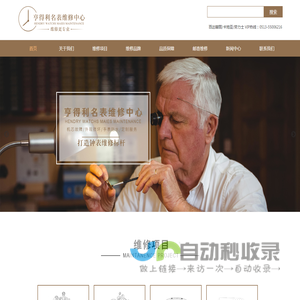 南通亨得利名表维修中心