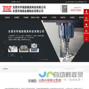 标准非标模架_模胚加工_模具设计与生产厂家【华瑞勋模具】