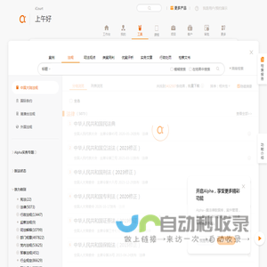 AlphaGPT法律智能助手