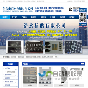 东莞市浩永标贴有限公司