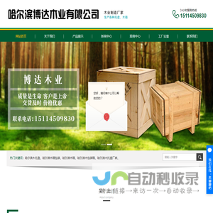 哈尔滨木箱