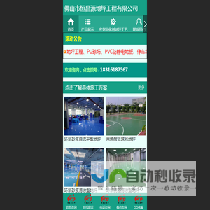 佛山市恒昌源地坪工程有限公司