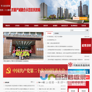济源产城融合示范区民政局