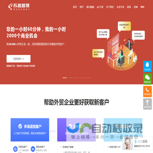 外贸软件苏维智搜,效果超好的外贸客户开发软件