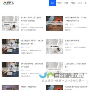 雾朗车讯网