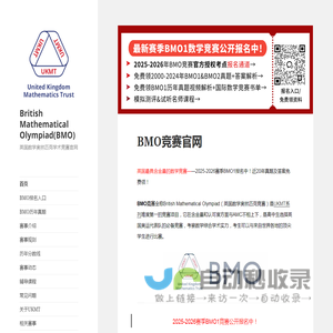 BMO英国数学奥赛官网