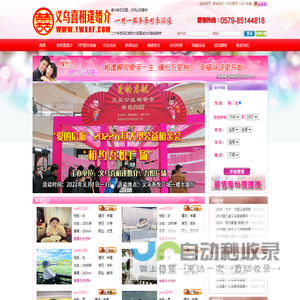 义乌喜相逢婚介