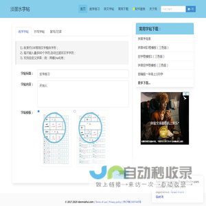 字帖在线生成