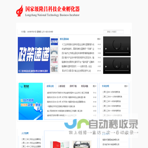 隆昌科技企业孵化器