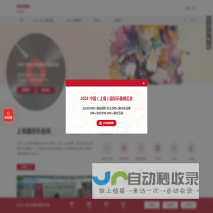 中国（上海）国际乐器展览会