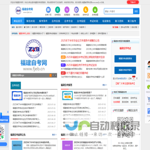 福建自考