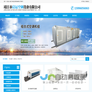 靖江市启运空调设备有限公司