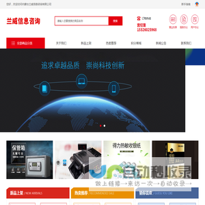 内蒙古兰威信息咨询有限公司
