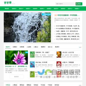 说说网