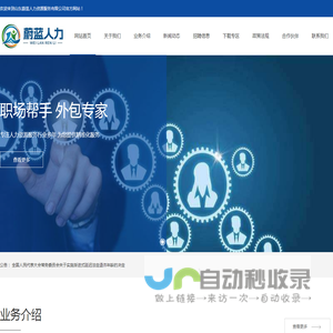 山东蔚蓝人力资源服务有限公司