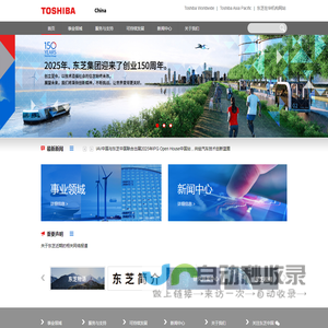 东芝中国