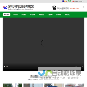 深圳市华诚电力设备有限公司