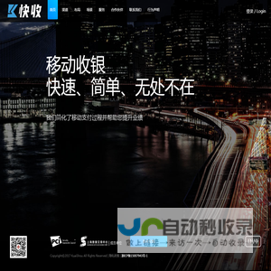 快收移动支付综合解决方案