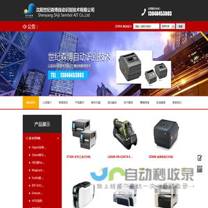 沈阳世纪森博自动识别技术有限公司