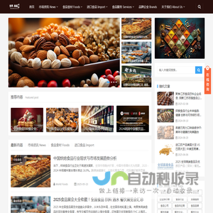 世界食品网站-World Foods | 食品饮料酒水餐饮食材原料行业网