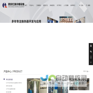 西安换热器