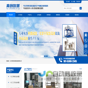 长沙育创仪器设备有限公司