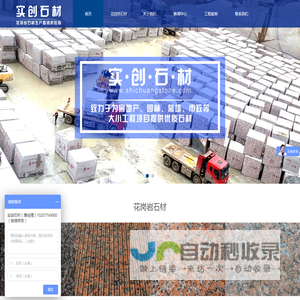 广西实创石材